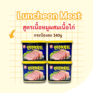 รวม แฮมกระป๋อง แฮมเกาหลี CJ Spam Classic 200g 340g สแปม 스팸 Luncheon Meat