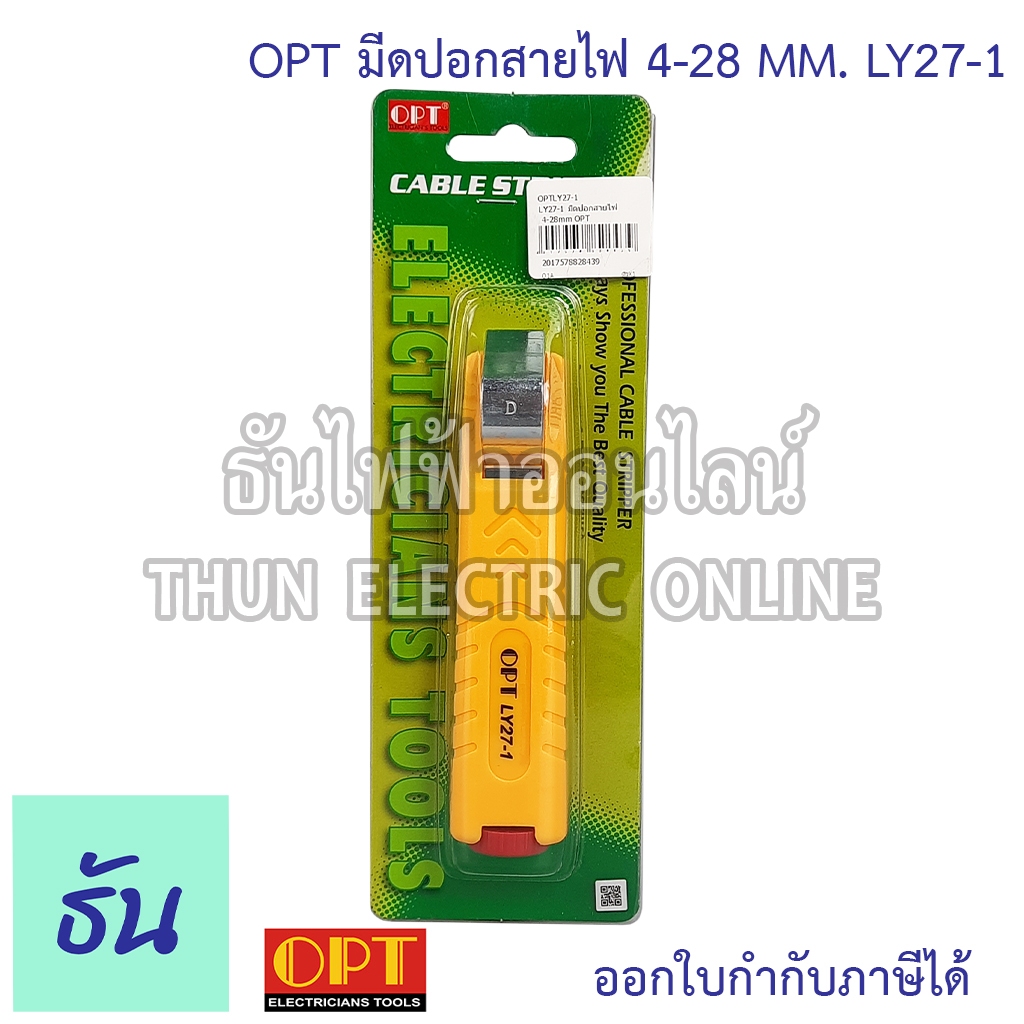 OPT LY27-1 มีดปลอกสายไฟ 4-28 MM. ที่ปลอกสายไฟ ปลอกสายไฟ ปลอกสาย มีดไฟฟ้า มีดปลอกสาย Knife Hand Tools โอพีที ธันไฟฟ้า ราคา ถูกที่สุด ดีลบีเคเค แกลเลอรีภาพที่ 4