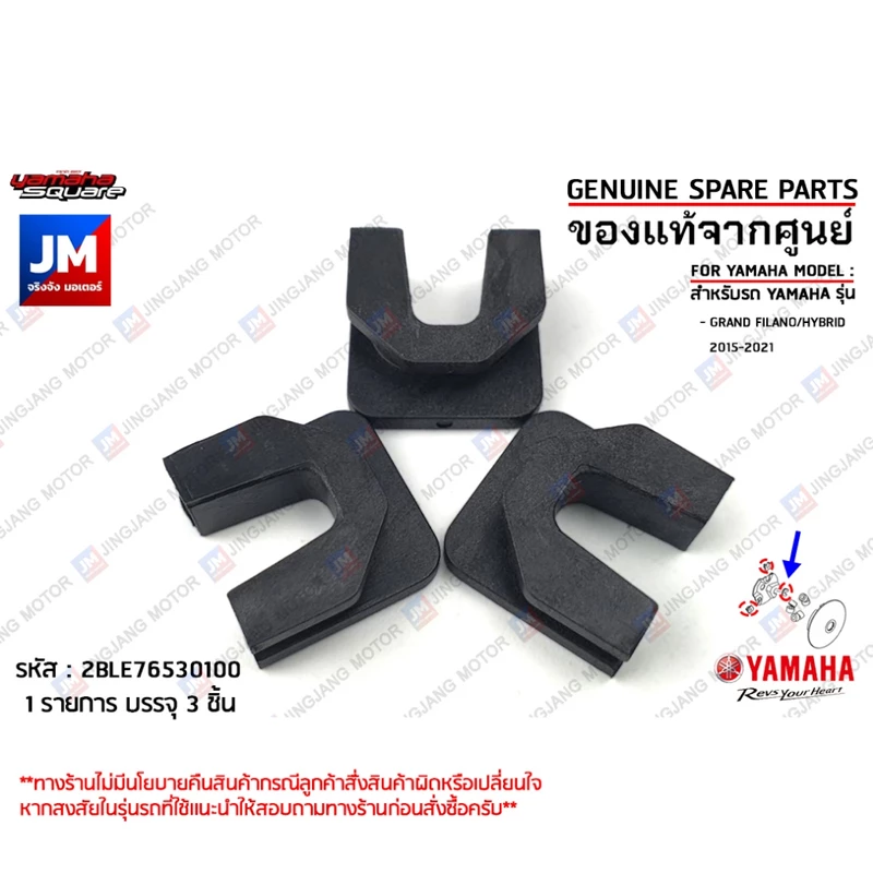 2BLE76530100 X3 ตัวเลื่อนปะกับตุ้มน้ำหนักแรงเหวี่ยง 3ชิ้น YAMAHA GRAND FILANO 2015-2021