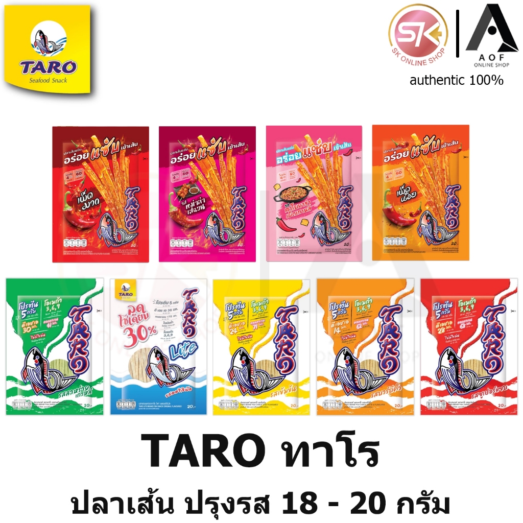 Taro ทาโร ปลาเส้น 22 กรัม, 25 กรัม (รุ่นซอง 20 บาท) ทาโร่