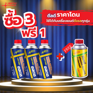 ซื้อ 3 แถม 1 Libitu Upgraded version น้ำยาล้างหัวฉีดรถยนต์เบ…