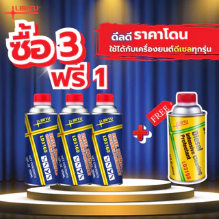 ซื้อ 3 แถม 1 Libitu Upgraded version น้ำยาล้างหัวฉีดรถยนต์เบนซินและดีเซลประสิทธิภาพสูง 816E LD3160 เฉพาะในไลฟ์สดเท่านั้น