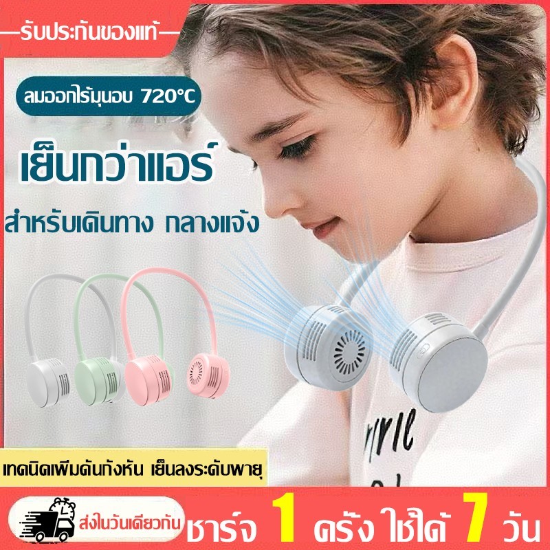 ❄️แอร์เคลื่อนที่❄️พัดลมคล้องคอลมใหญ่3ระดับ จ่ายลม4ช่อง เย็น360℃พัดลมห้อยคอแบบพกพา พับได้ พัดลมกีฬา พัดลมคล้องคอMini Fan