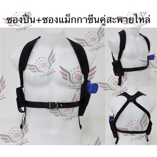 ซองสะพายไหล่แบบคู่ (ซอง+ซองคู่สะพายไหล่) (ซองเหน็บรักแร้) (S…