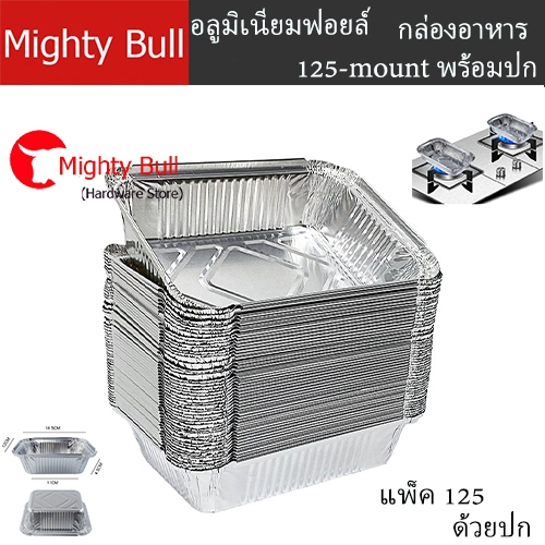 230 ml(ซื้อเเพ็คสุดคุ้ม ประหยัดกว่า)ถาดฟอยล์ทรงเหลี่ยม พร้อมฝา (1เเพ็ค125 ชิ้นพร้อมฝา) ถาดฟอยล์