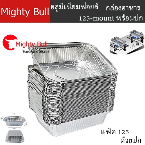 230 ml(ซื้อเเพ็คสุดคุ้ม ประหยัดกว่า)ถาดฟอยล์ทรงเหลี่ยม พร้อมฝา (1เเพ็ค125 ชิ้นพร้อมฝา) ถาดฟอยล์