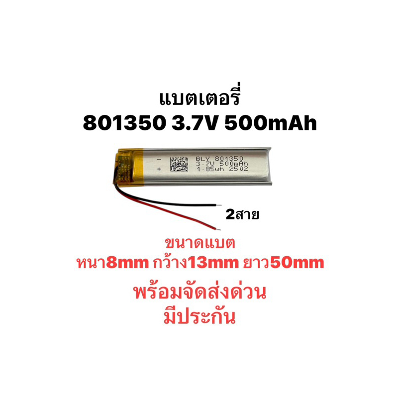 แบตเตอรี่ 3.7v 500mAh 801350 batter MP4 GPS แบตเตอรี่ MP3 Bluetooth Stereo DIY Gift