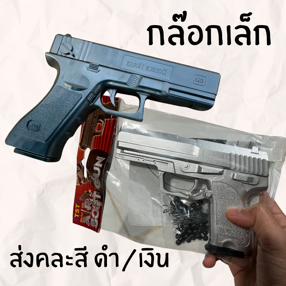 กล๊อกเล็กพลาสติก ส่งคละสี ดำ เทา ของเล่นเด็ก