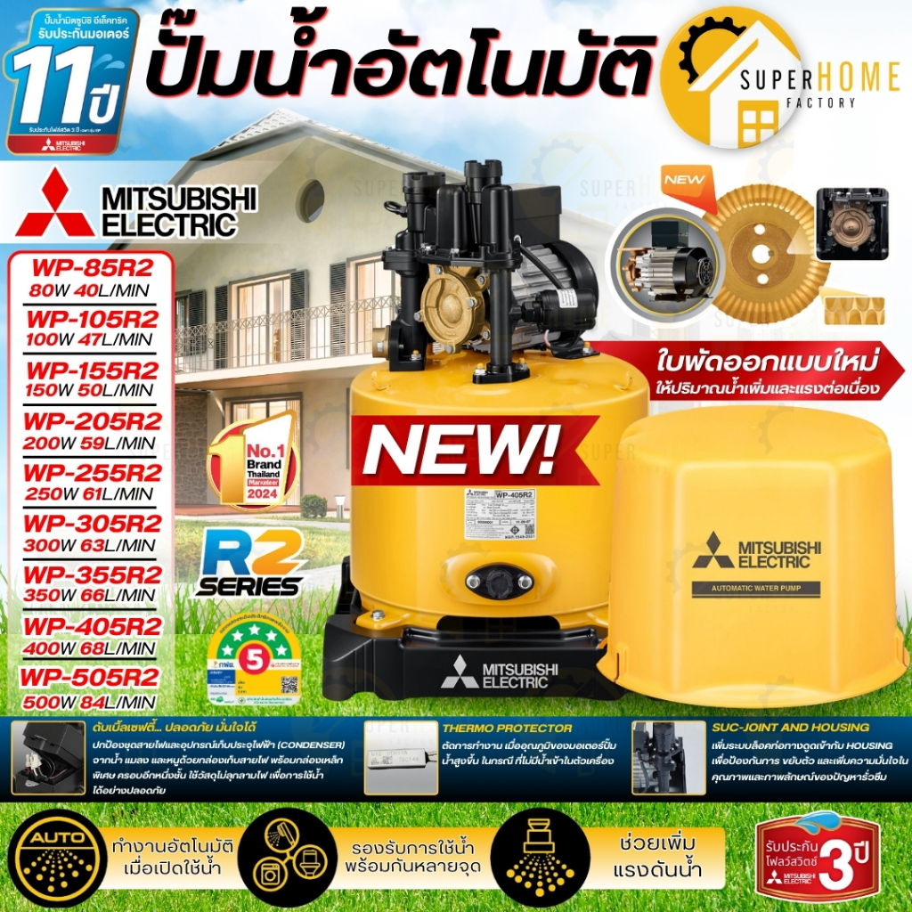 💥รุ่นใหม่2568💥MITSUBISHI ปั๊มน้ำอัตโนมัติ รุ่น WP-85R2 WP-105R2 WP-155R2 WP-205R2 WP-255R2 WP-355R2 