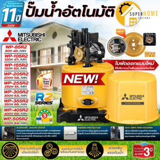 💥รุ่นใหม่2568💥MITSUBISHI ปั๊มน้ำอัตโนมัติ รุ่น WP-85R2 WP-10…