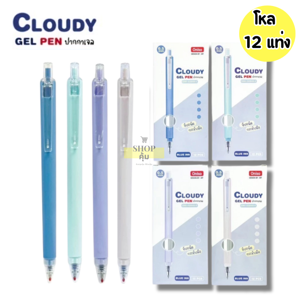 Oniso ปากกาเจล Cloudy Oni-32840 ยกโหล 12 แท่ง หัว 0.5 มม.