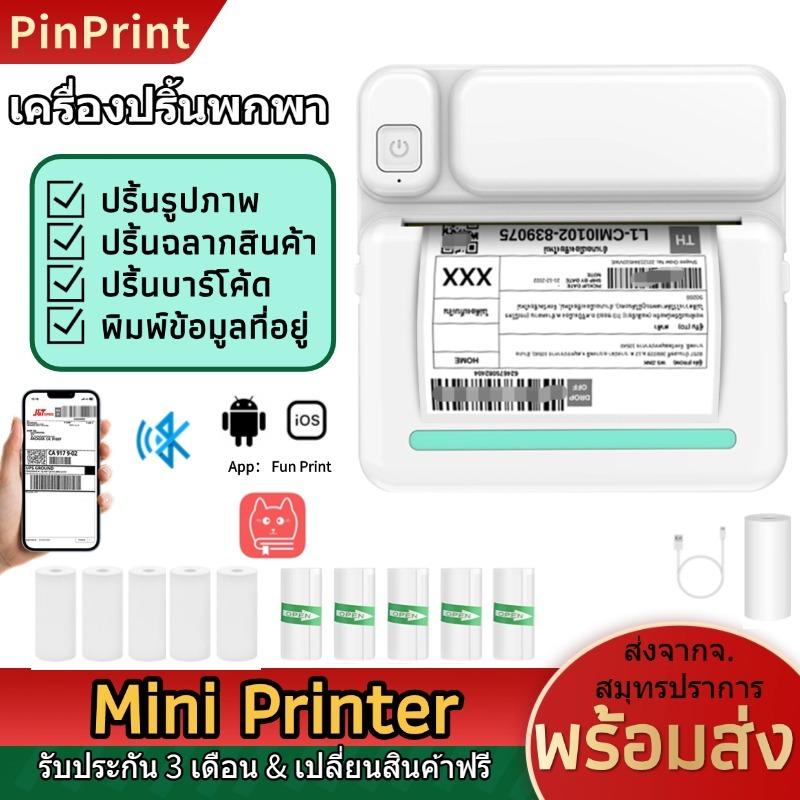 C19 เครื่องปริ้นพกพา เครื่องปริ้นสติกเกอร์ ความร้อน ปริ้นสติกเกอร์ที่อยู่ รูป ไร้หมึก