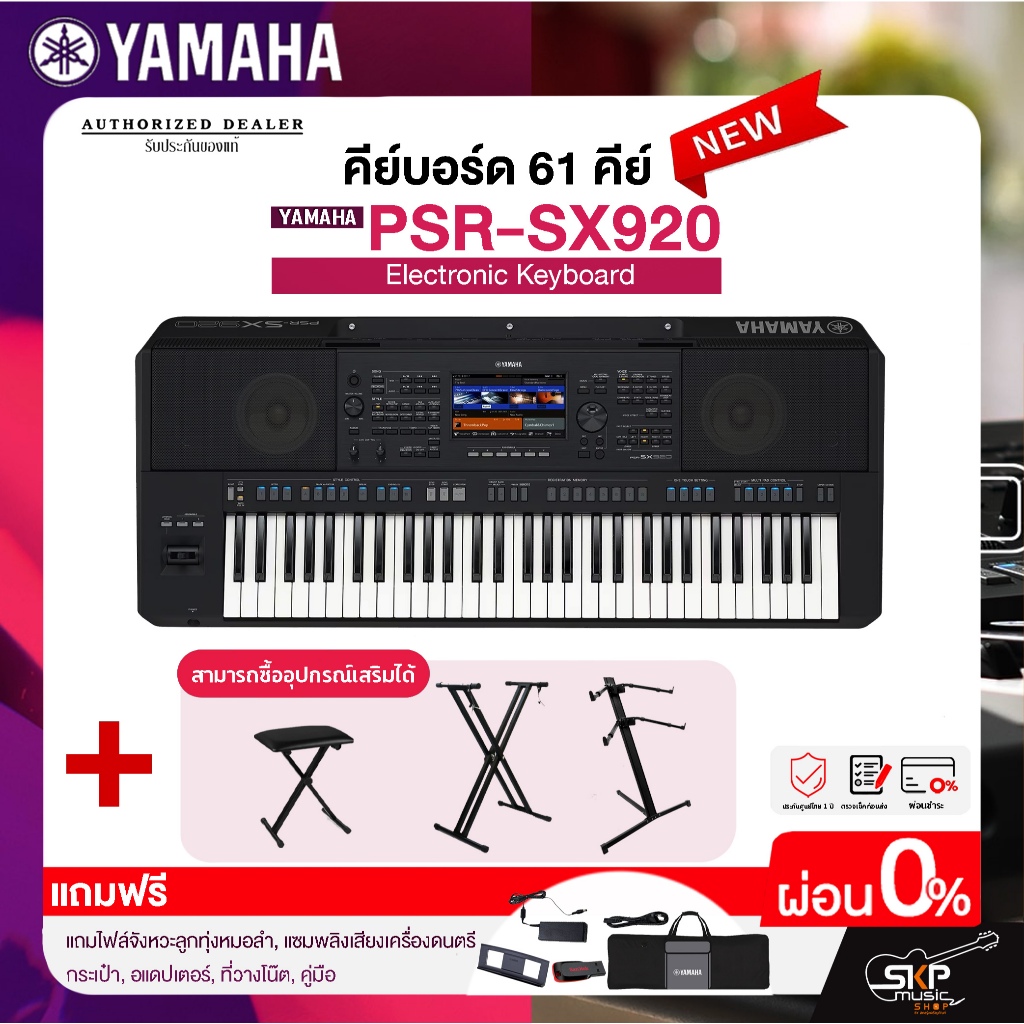 คีย์บอร์ด 61 คีย์ YAMAHA PSR SX920 Electronic Keyboard  แถมไฟล์จังหวะลูกทุ่งหมอลำ