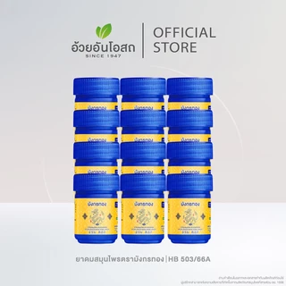ยาดมสมุนไพรตรามังกรทอง [1กล่อง - 12 หลอด] อ้วยอันโอสถ Golden Dragon brand herbal inhaler