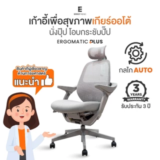 Ergotrend เก้าอี้เพื่อสุขภาพเออร์โกเทรน รุ่น Ergomatic plus