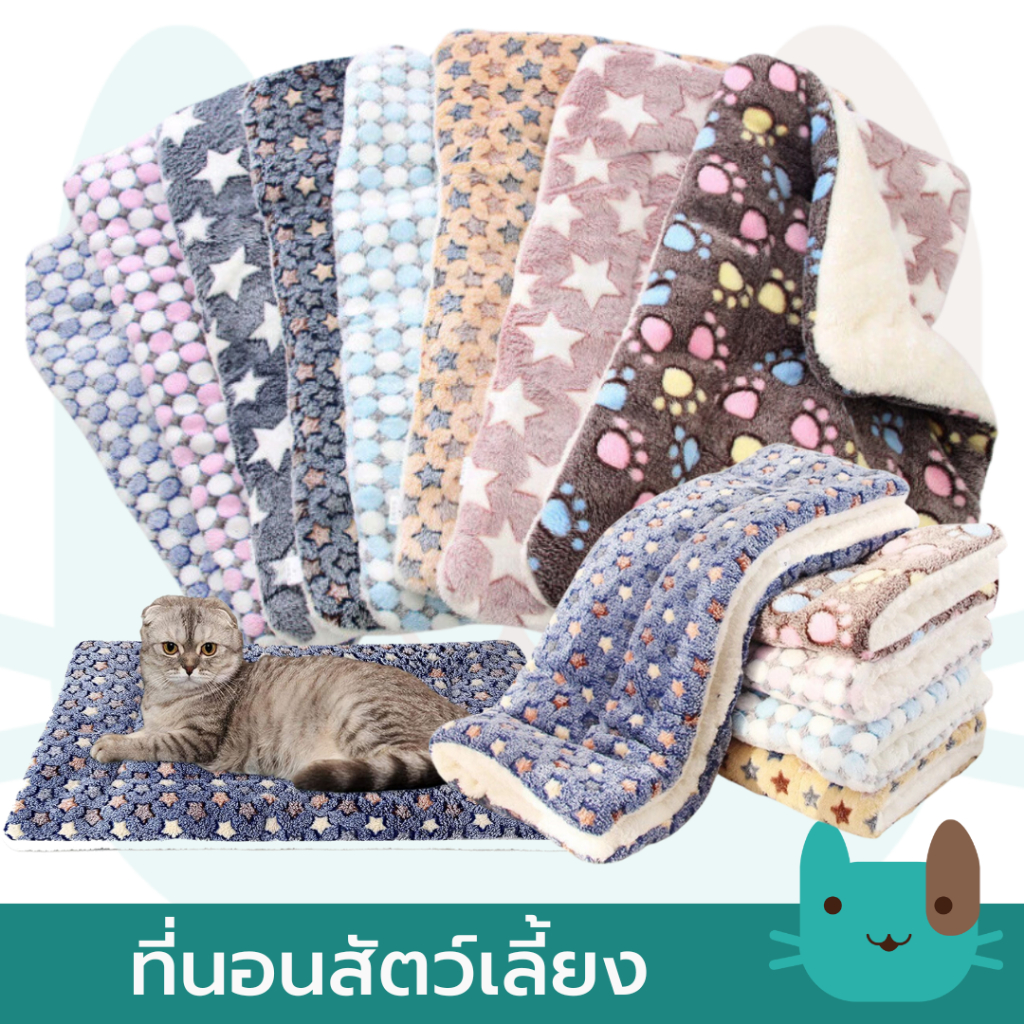 ที่นอนสุนัข ที่นอนแมว ขนนุ่ม เบาะนอนสัตว์เลี้ยง ผ้าปูนอน Pet Blanket Bed