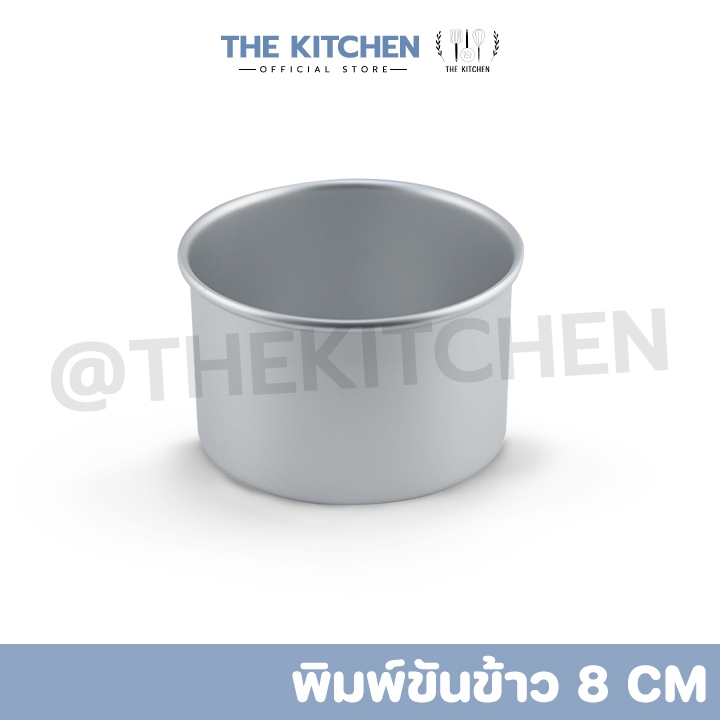 🚨ส่งฟรี🚨 พิมพ์ขันข้าว the kitchen แพค 1ชิ้น / 5 ชิ้น พิมพ์ขันข้าว 8 cm  พิมพ์อบขนมทรงกลม เนื้อหนาอย่างดี