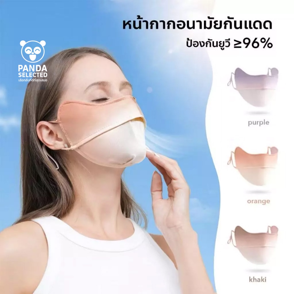 หน้ากากอนามัยกันแดด ป้องกันรังสียูวี UPF 30+ ซักได้ หน้ากากทรงวีใส่แล้วหน้าเล็กทรงสวย