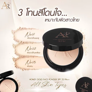 แป้งพัฟน้ำผึ้งทองคำ ออร่าริช ปกปิด บางเบา แป้งพัฟ HONEY GOLD FACE POWDER SPF35 PA++ ตลับ แป้ง คุมมัน
