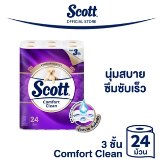 (อยู่ระหว่างเปลี่ยนแพ็คเกจ) [24ม้วน]สก๊อตต์® คอมฟอร์ท คลีน กระดาษชำระทิชชู่ หนา3ชั้น Scott® Comfort Clean Tissue 3Ply