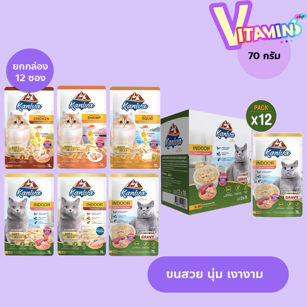 คานิว่า อาหารเปียก ยกกล่อง 12 ซอง KANIVA อาหารแมวเปียก คานิว่า ขนาด 70 G 25 สูตร