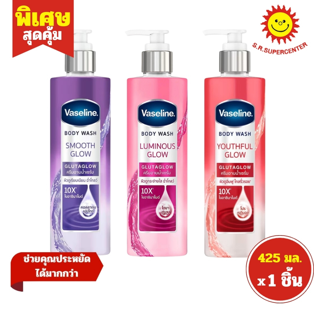 [1ขวด ]Vaseline Body Wash Glutaglow วาสลีนบอดี้วอชกลูต้าโกลว์ ครีมอาบน้ำ ขนาด 425 มล. (1ขวด) คละสูตร