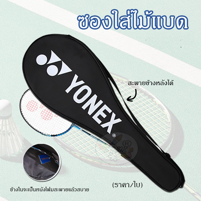Baminton bag กระเป๋าไม้แบด  สะพายข้าง (ราคา/ชิ้น) แท้100%