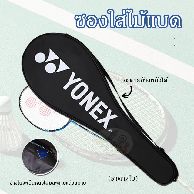 Baminton bag กระเป๋าไม้แบด สะพายข้าง (ราคา/ชิ้น) แท้100%