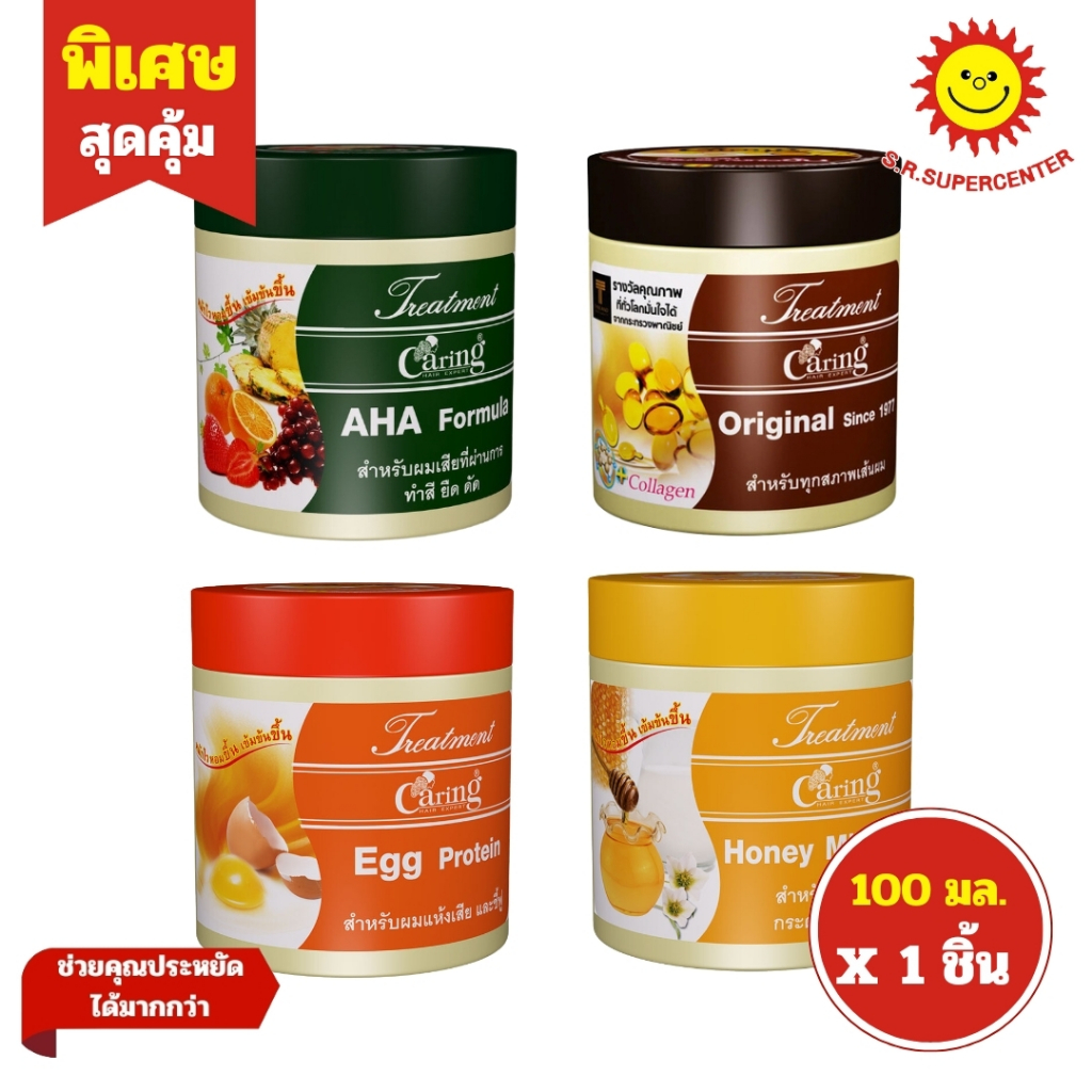 [ 1ชิ้น ] Caring Treatment แคริ่ง ทรีทเม้นท์ ขนาด 100 มล. (1ชิ้น) คละสูตร
