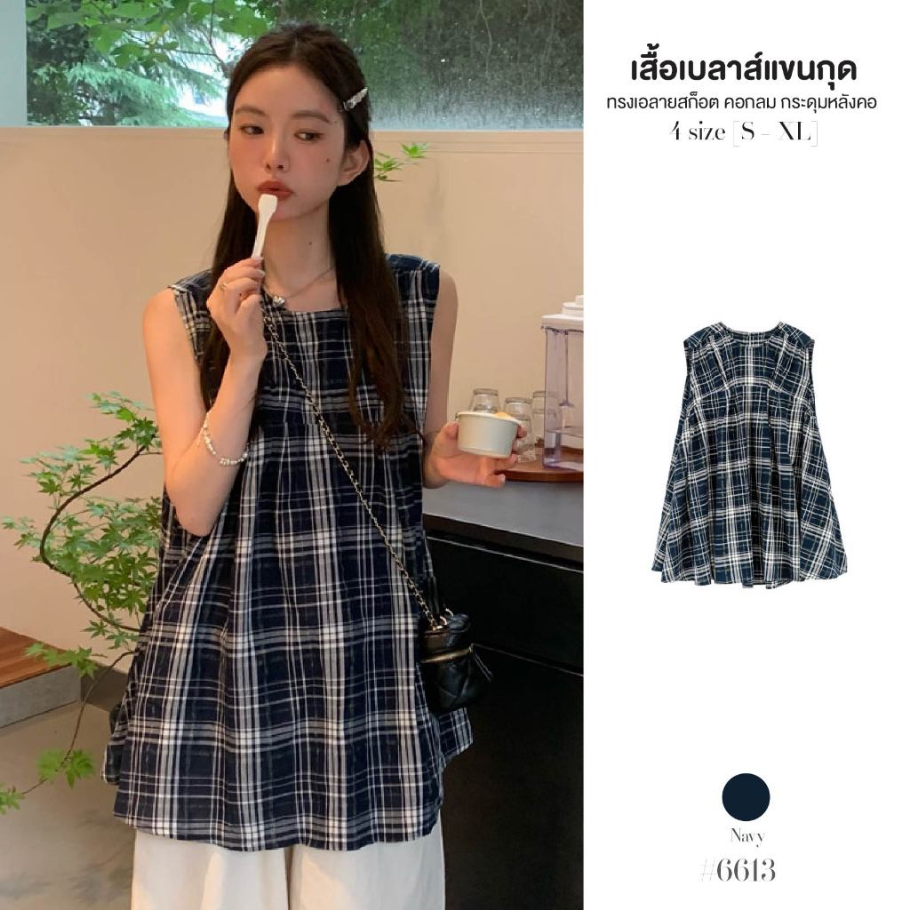 เสื้อแขนกุดสีกรมคอกลมลายสก็อต ติดกระดุมด้านหลังคอ กลางลำตัวจับจีบระบายชาย พรางหุ่น เสื้อเบลาส์ #6613