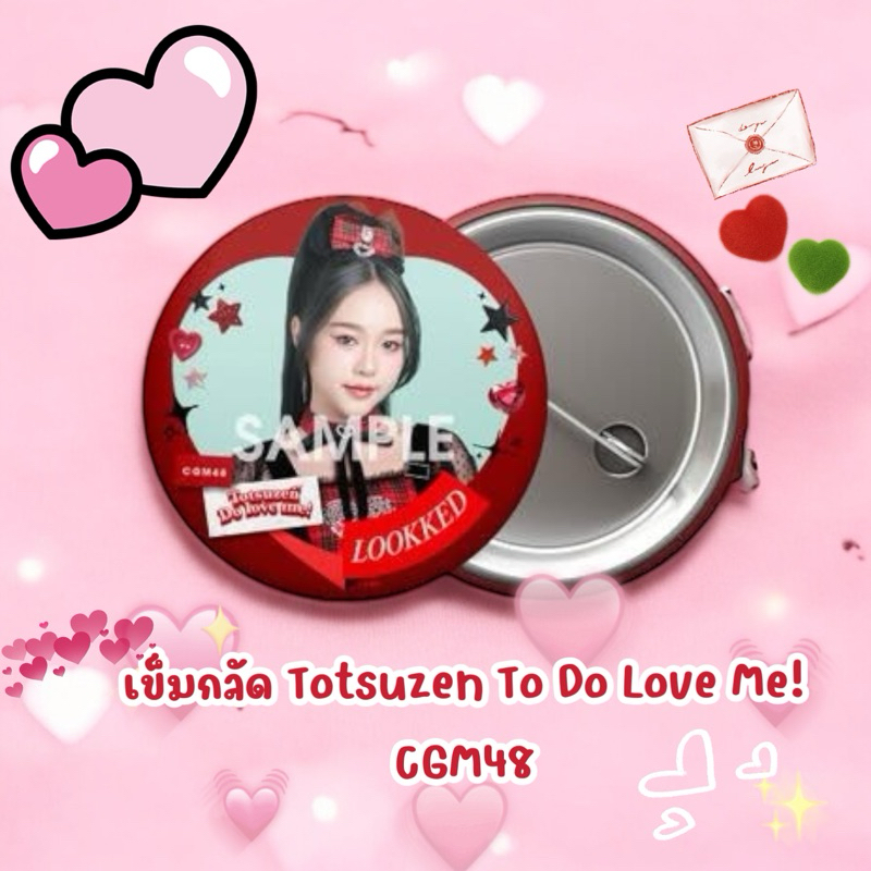 (ระบุเมม) เข็มกลัด “Totsuzen Do Love Me!” ของแท้