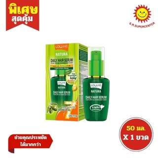 [ 1 ชิ้น ]Lolane โลแลนเนทูร่า เดลี่แฮร์ เซรั่มฟอร์ คัลเลอร์แคร์ ขนาด 50 มล.