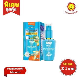 [ 1 ชิ้น ]Lolane โลแลนเนทูร่า เดลี่แฮร์ เซรั่มฟอร์ คัลเลอร์แคร์ ขนาด 50 มล.