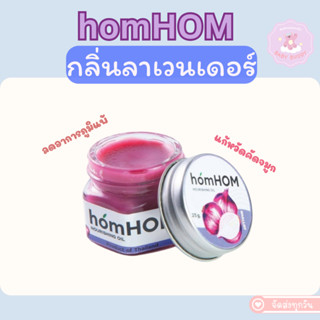สินค้าล็อตใหม่! ส่งไว Homhom Shallot Nourishing Oil (สารสกัด…