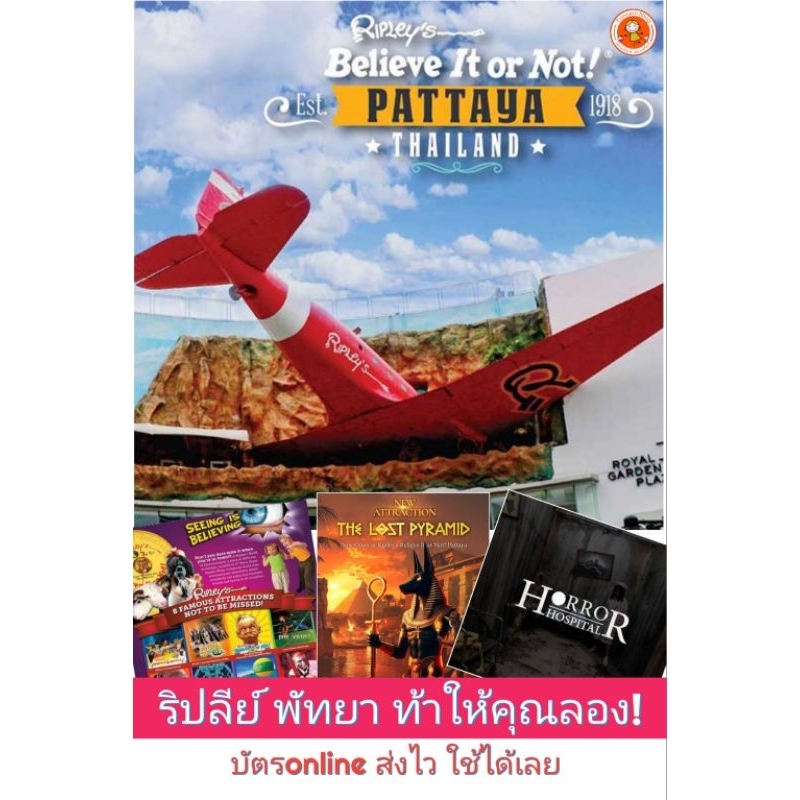 E ticket พิพิธภัณฑ์ริบลีส์ พัทยา Ripley's Believe It or Not