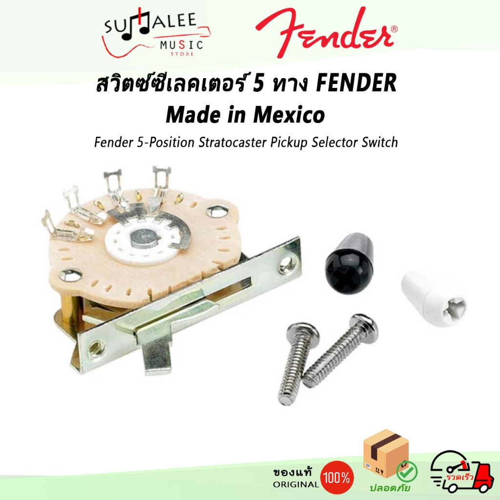 สวิตซ์ซีเลคเตอร์ 5 ทาง Fender 5-Position Stratocaster Pickup Selector Switch (Made in MEXICO)