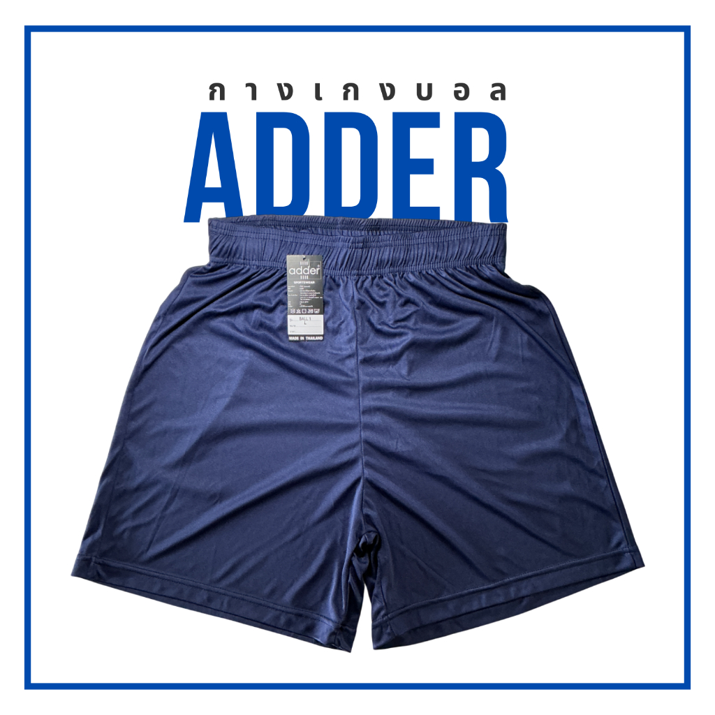 กางเกงฟุตบอล ADDER BALL 001