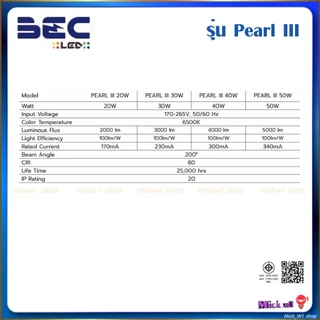 BEC หลอดไฟ LED ทรงกระบอก รุ่น PEARL III Gen.3 ขนาด 20W, 30W, 40W, 50W แสงขาว และ แสงเหลือง