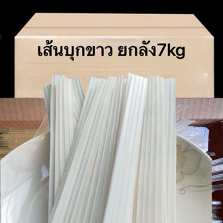 【ยกลัง7kg】เส้นบุกขาว เหนียวนุ่มกรอบ  กินคู่กับชาบูหม่าล่า