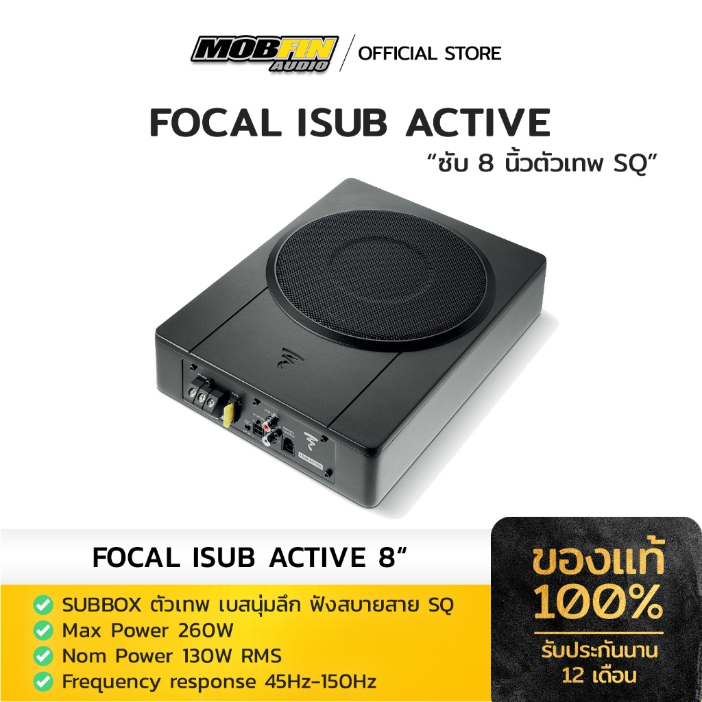 Focal ISUB Active Subbox 8 นิ้วตัวเทพ มีแอมป์ในตัวคุณภาพสูง เบสนุ่มลึกสำหรับสาย SQ Sound Quality จาก
