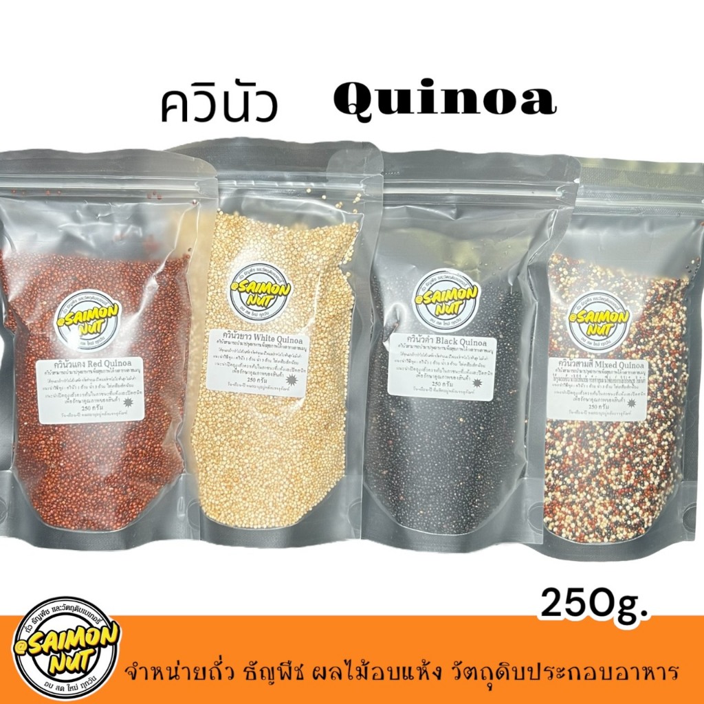 ควินัวสามสี ดำ ขาว แดง Quinoa คีนัว ซุปเปอร์ฟู้ด โปรตีนหุง ผสมในการหุงข้าว