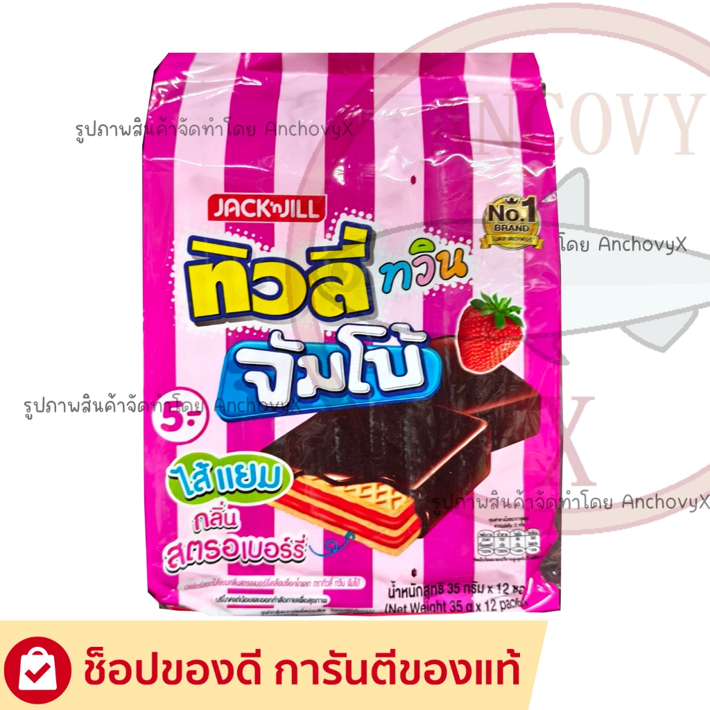 (แพ็ค 12 ห่อ) ทิวลี่ ทวิน จัมโบ้ เวเฟอร์ครีมวานิลลาเคลือบช็อกโกแลต 35 กรัม