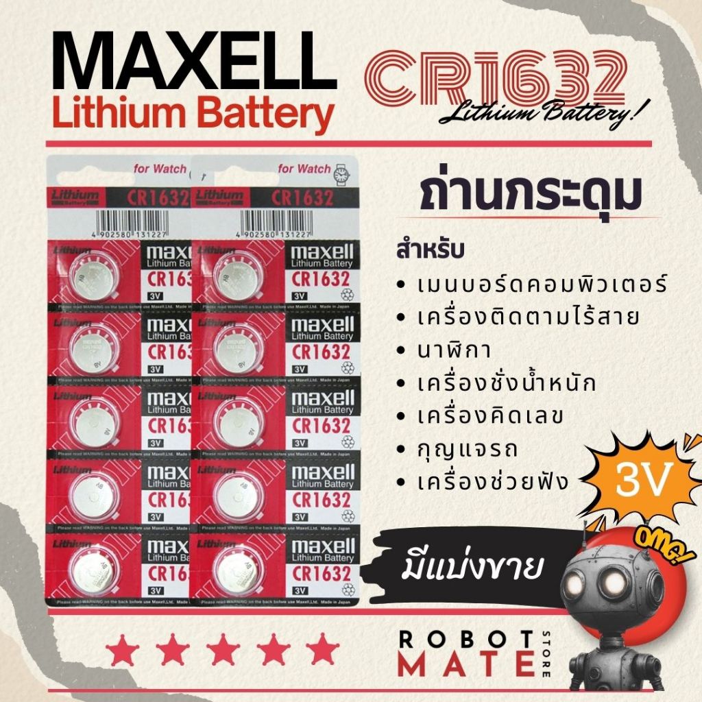 ถ่านกระดุม Maxell รหัส CR1632  3V Lithium Battery สำหรับ นาฬิกา, รีโมทรถ, เครื่องคิดเลข และ อุปกรณ์อิเล็กทรอนิกส์อื่นๆ