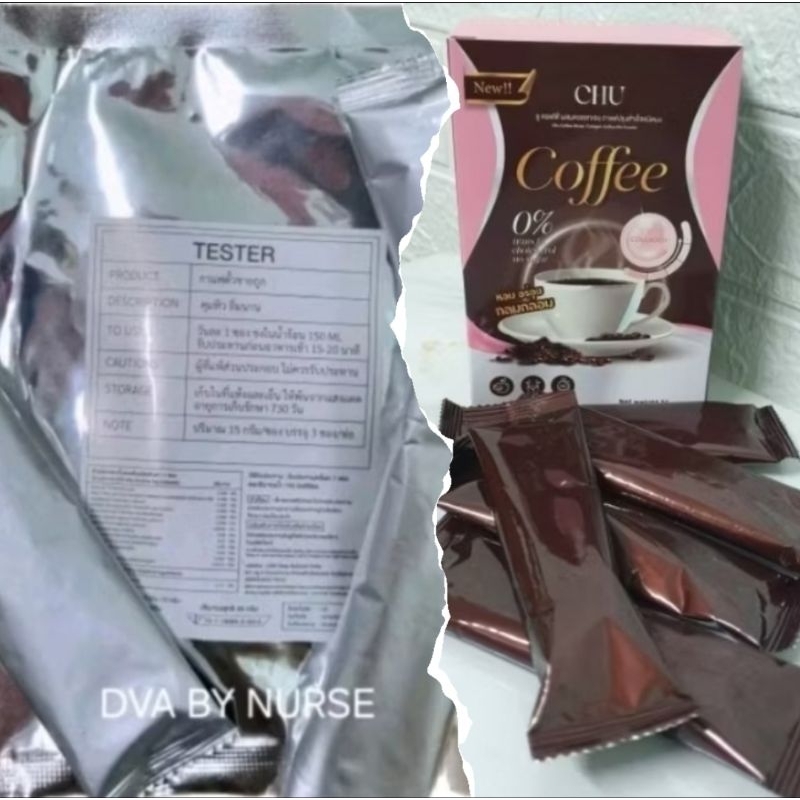 กาแฟ CHU Tester #ตั้วขายถูก กาแฟเทสเตอร์ #Tuakaitook