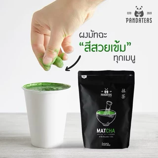 มัทฉะ แพนด้าที intense ไม่ผสมแป้ง มัทฉะ100% ขนาด50g. {มีสินค้าพร้อมส่ง}