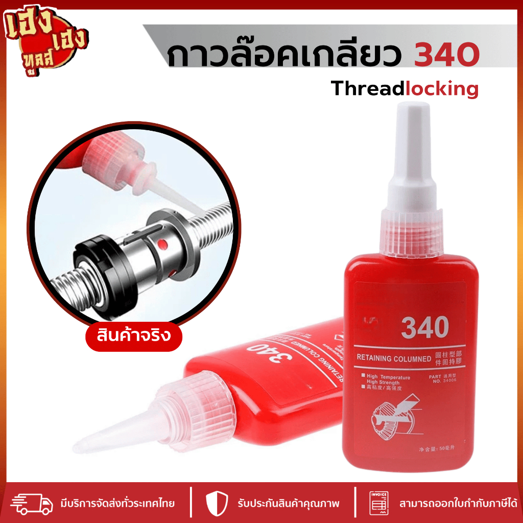 กาวซีล กาวล็อคเกลียว ซีลเกลียวท่อประปา