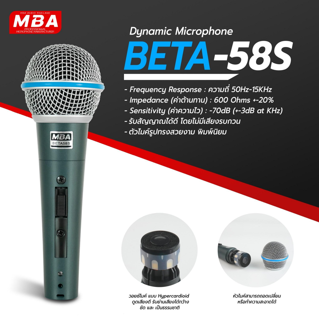 MBASOUNDTHAILAND ไมโครโฟน ไมค์สายเสียงดี MBA รุ่น BETA58S สายยาว 4.10 เมตร Microphone ไมค์ไดนามิก ไมค์ร้องเพลง คาราโอเกะ