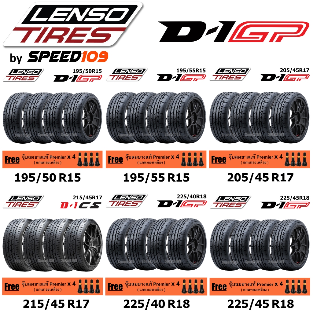 LENSO รุ่น D-1GP ยางรถยนต์ รถเก๋ง ขอบ 15-18 นิ้ว จำนวน 4 เส้น (ปี 2025) + ฟรี!! จุ๊บลมยางแท้ Premier