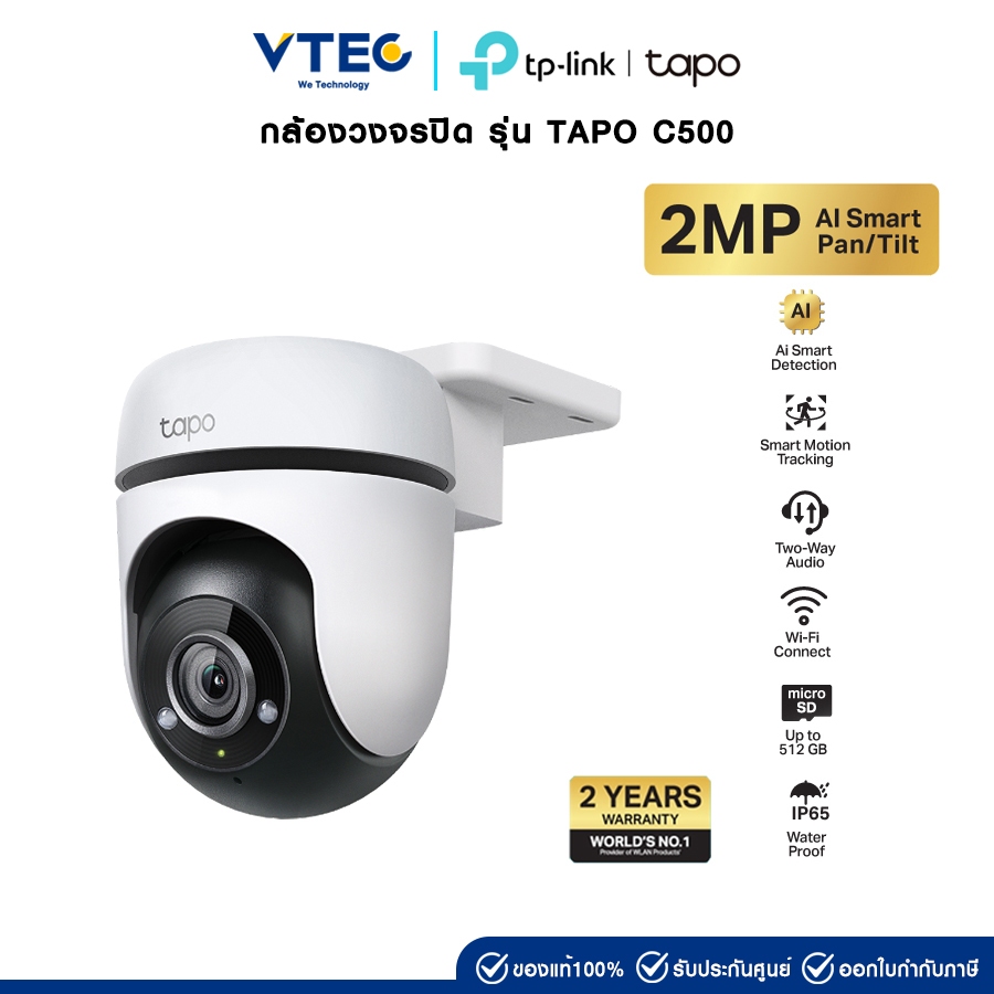 TP-Link Tapo C500 | 2MP CCTV Outdoor Camera กล้องวงจรปิดภายนอก
