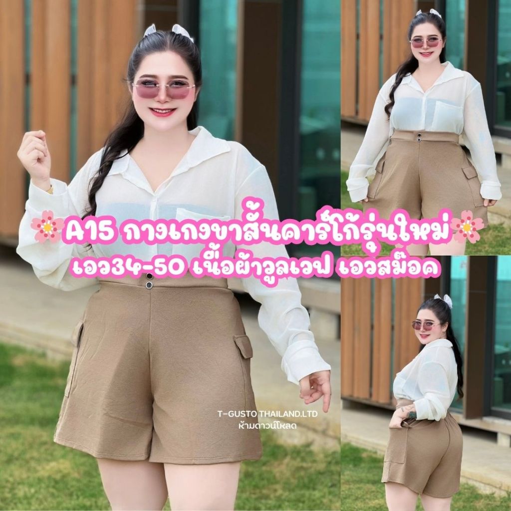 (โปรพิเศษวันนี้) A15 กางเกงขาสั้นคาร์โก้รุ่นใหม่เอว34-50 - เนื้อผ้าวูลเวฟใส่สบาย เอวสม๊อคหลัง